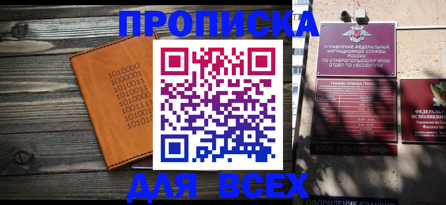 временная регистрация купить в Орловской области