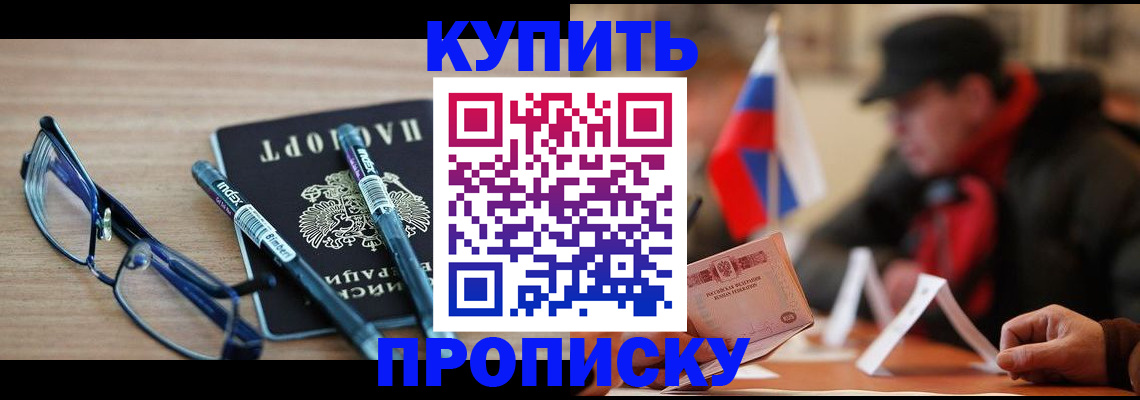 прописка гарантия в Орловской области