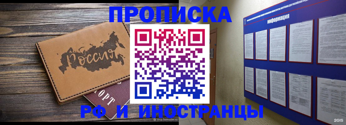 прописка штамп в Орловской области